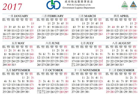 2017年年曆|香港2017年年曆